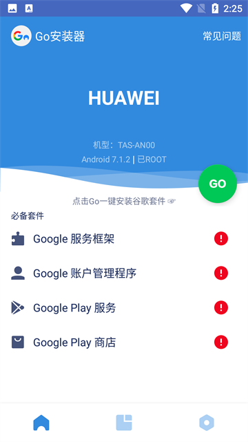 截图 谷歌安装器 3