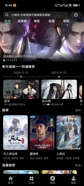 截图 追剧仓 4