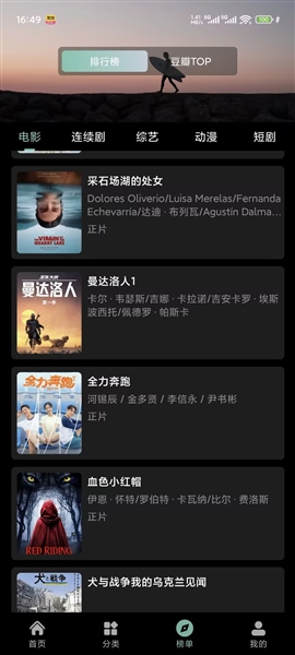 截图 追剧仓 3