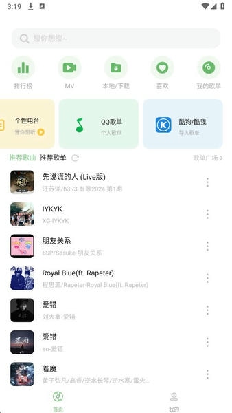 截图 音悦 3