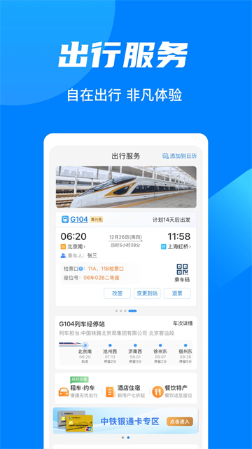 截图 铁路12306 2