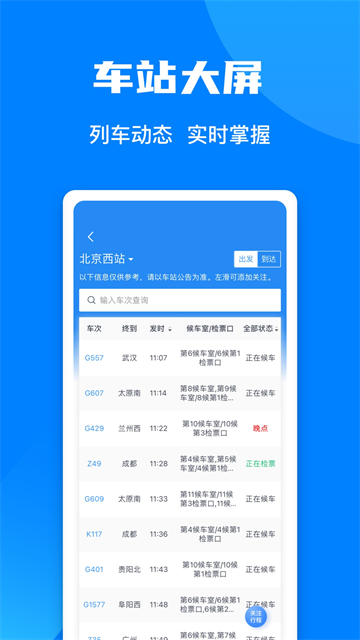 截图 铁路12306 4