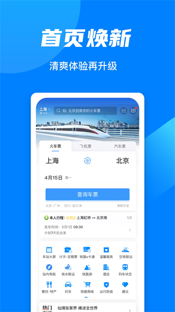 截图 铁路12306 3
