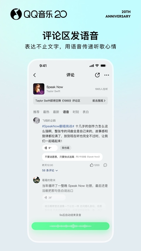 截图 QQ音乐 5
