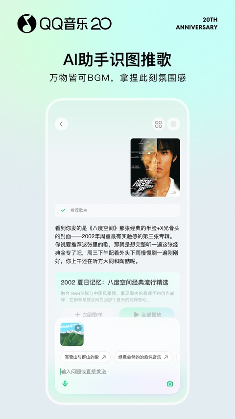 截图 QQ音乐 3