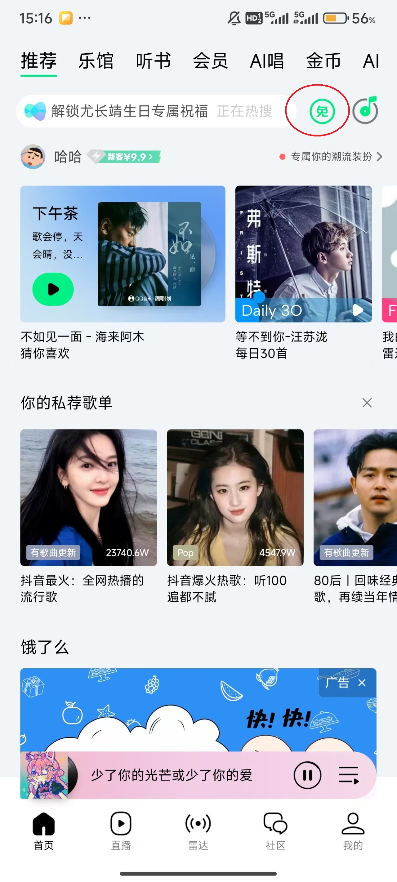 QQ音乐