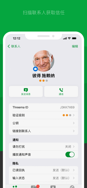 截图 threema 5
