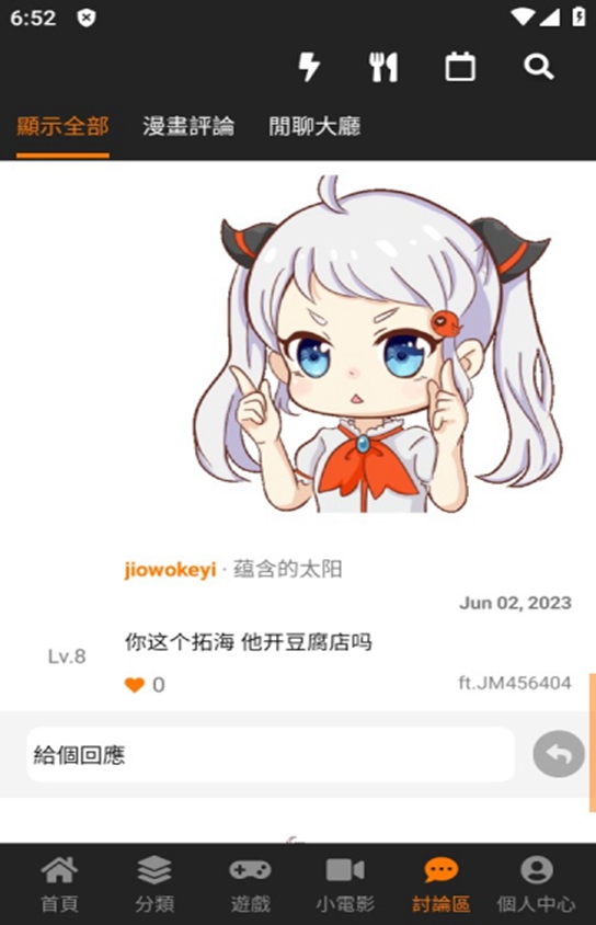截图 JMComic3 3