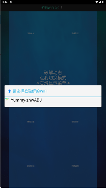 截图 幻影WiFi 2
