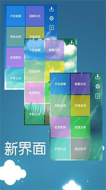 截图 幻影WiFi 4