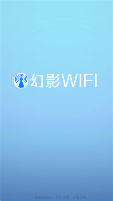 截图 幻影WiFi 3