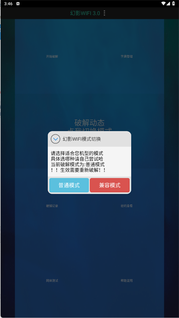 截图 幻影WiFi 5