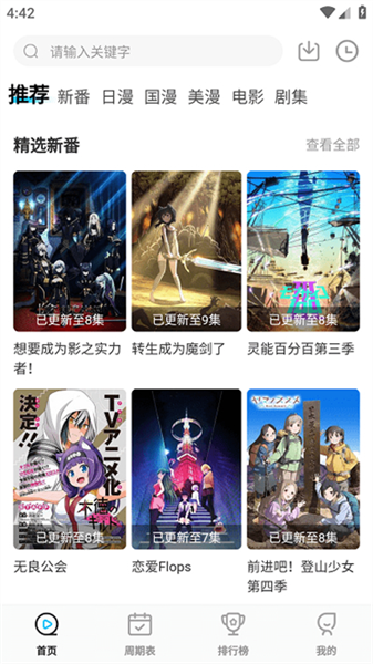 截图 喵次元动漫 2