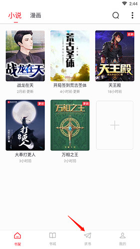 追书大师怎么求书配图1