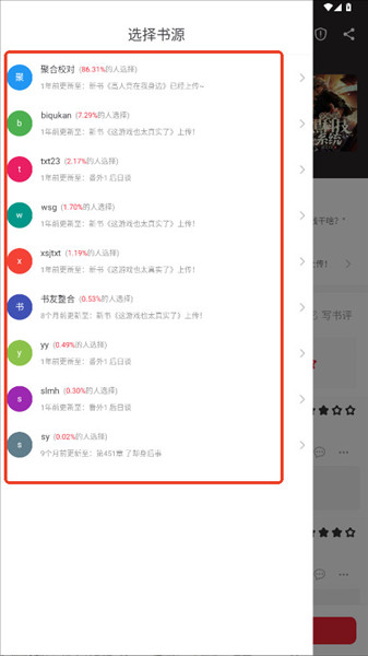 怎么换源配图3