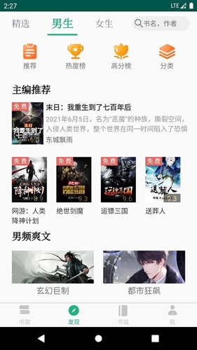 截图 TXT全本免费小说 3