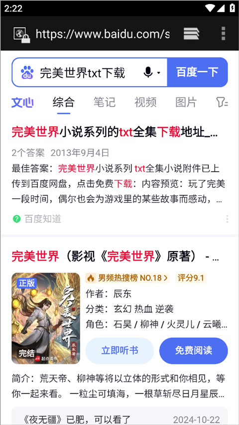 TXT全本免费小说