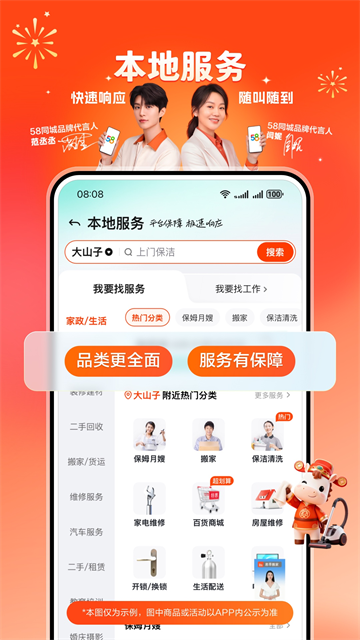 截图 58同城 3