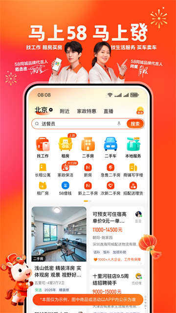 截图 58同城 2