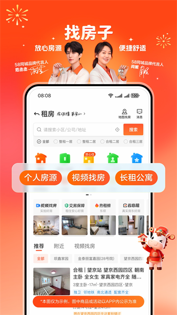 截图 58同城 4