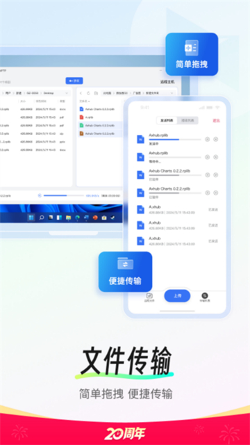 截图 向日葵远程控制 4