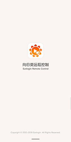 向日葵远程控制app10