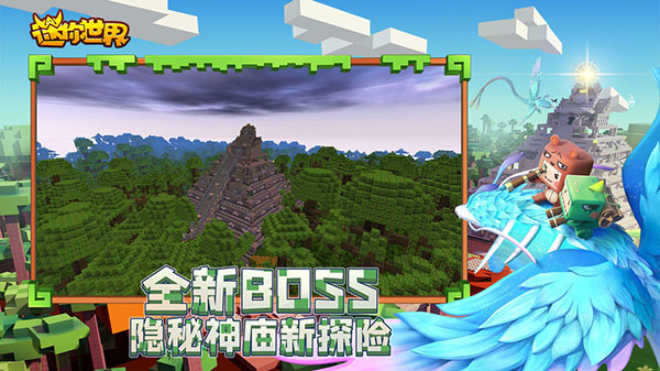 截图 迷你世界雨林版本 3