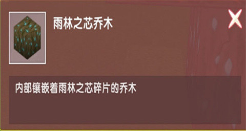 迷你世界雨林版本