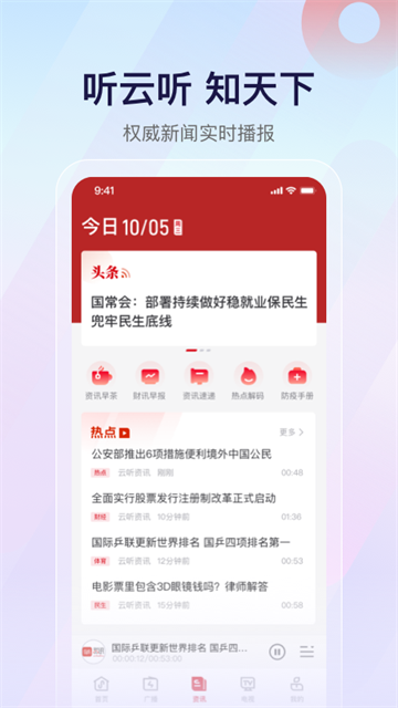 截图 云听 2