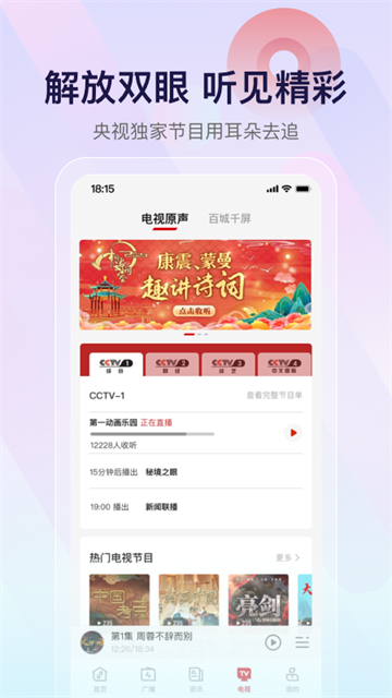 截图 云听 5
