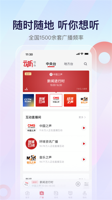 截图 云听 3
