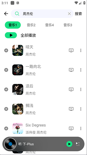 截图 听下音乐 3