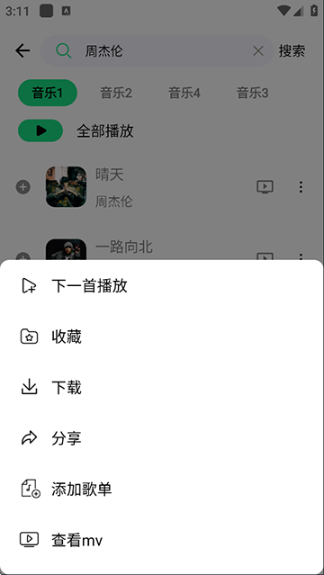 截图 听下音乐 5