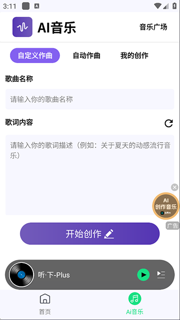截图 听下音乐 4
