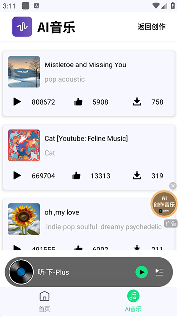 截图 听下音乐 2