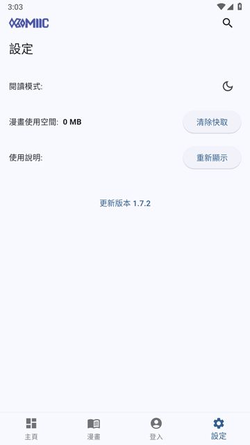 截图 Komiic 3