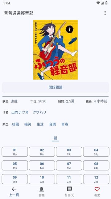 截图 Komiic 2
