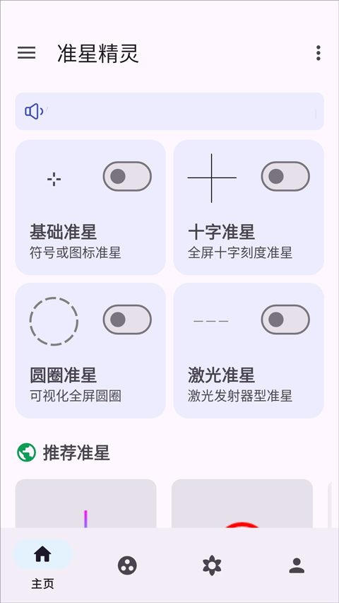 截图 准星精灵 5