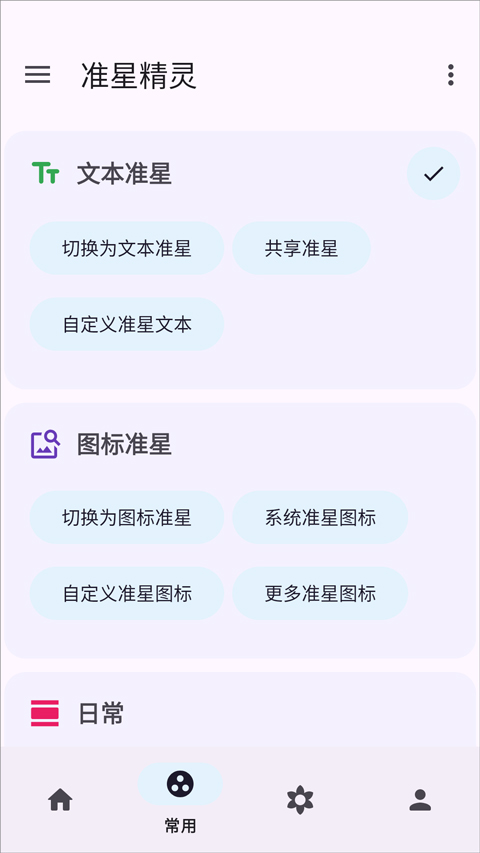 截图 准星精灵 4