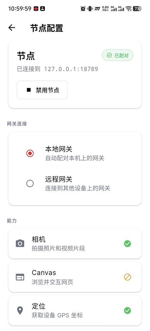 截图 OpenClaw 3