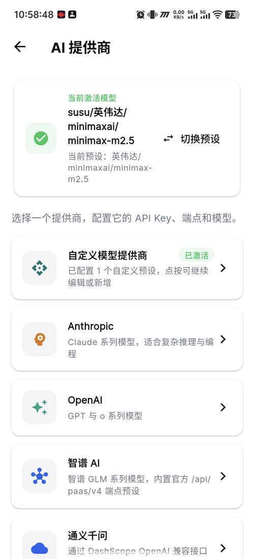 截图 OpenClaw 4