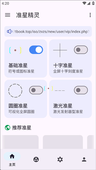 准星精灵