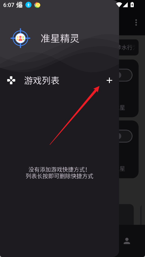 准星精灵
