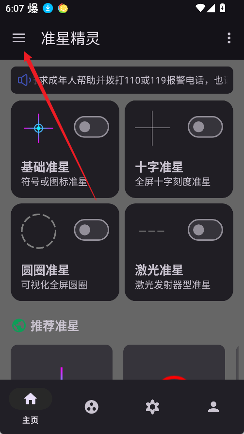 准星精灵