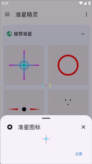 准星精灵