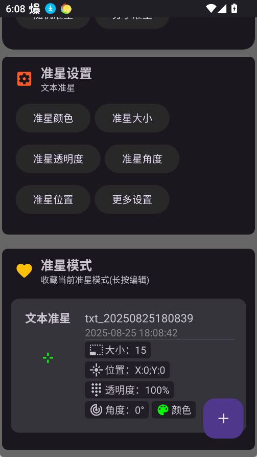 准星精灵