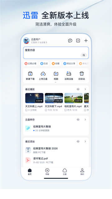 截图 迅雷手机版 4