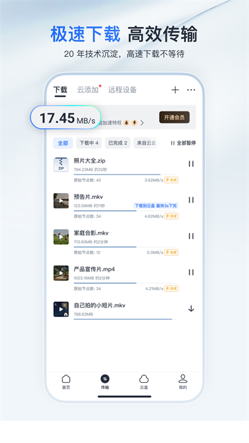 截图 迅雷手机版 3