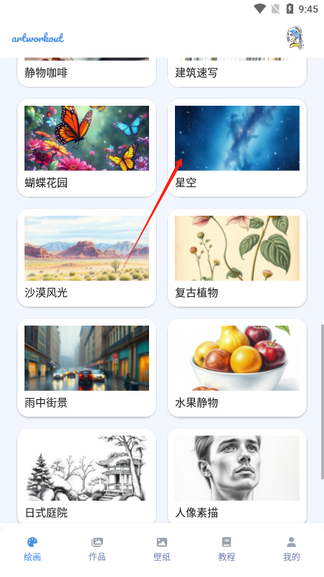 ArtWorkout官方正版