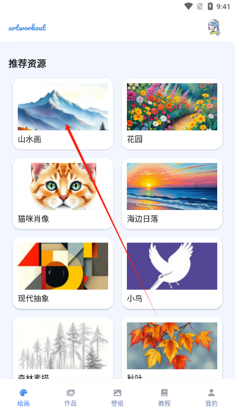 ArtWorkout官方正版